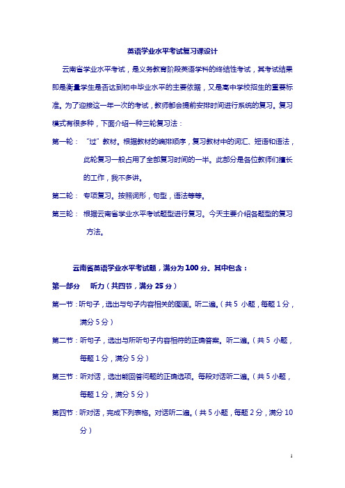 2014~2015学年度 最新 云南省保山市初中学业水平考试研讨会资料——英语  英语学业水平考试复习课设计