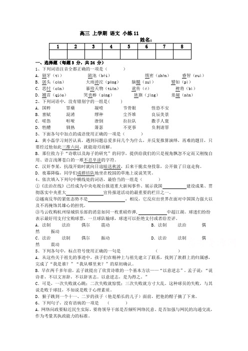 江西省德兴一中2015届高三语文暑期每周小练11