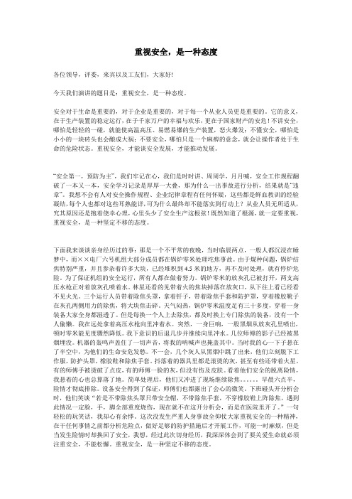重视安全,这是一种态度