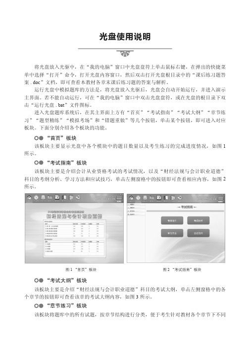 光盘使用说明_财经法规与会计职业道德_[共2页]