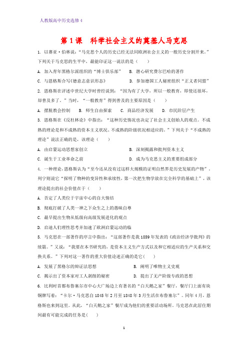 高中历史选修4课时作业15：第1课 科学社会主义的奠基人马克思