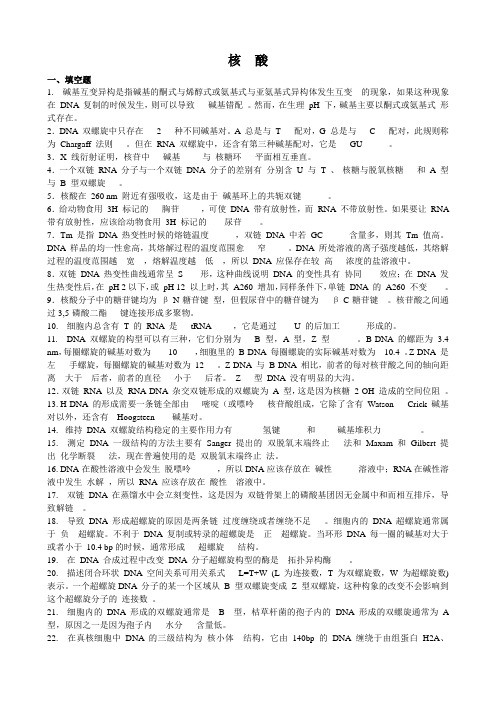 分子生物学习题及答案