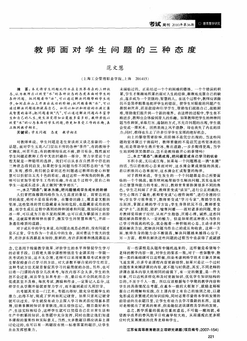 教师面对学生问题的三种态度