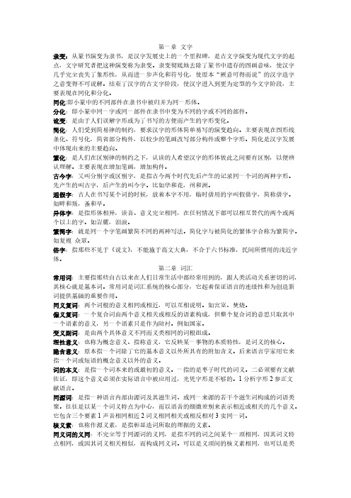 【免费下载】蒋冀骋版古代汉语名词解释