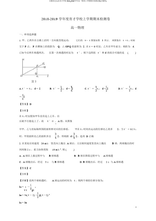 安徽省定远县育才学校2018_2019学年高一物理上学期期末检测试题(含解析)