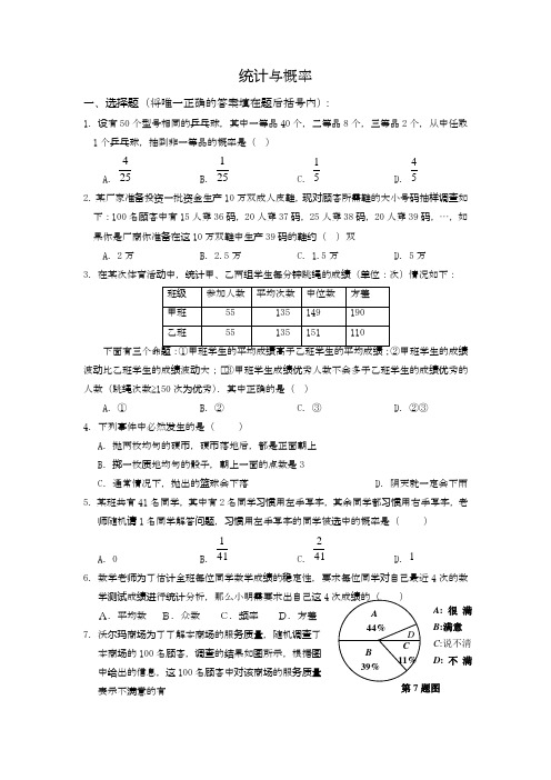 西师大版小学数学六年级下册统计与概率练习基础提分试卷.doc