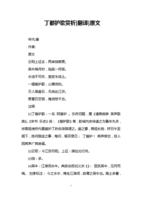 丁都护歌赏析-翻译-原文