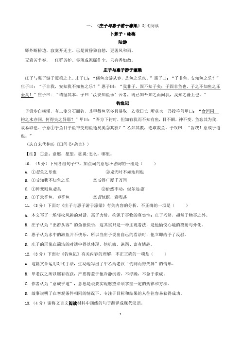 部编八下期末文言文对比阅读