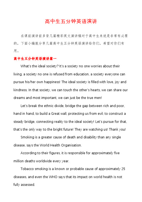 高中生五分钟英语演讲