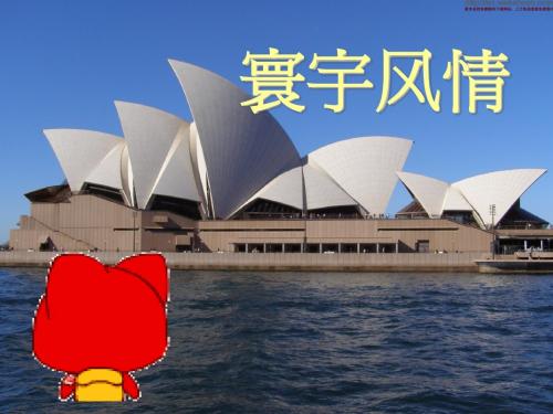 澳大利亚PPT
