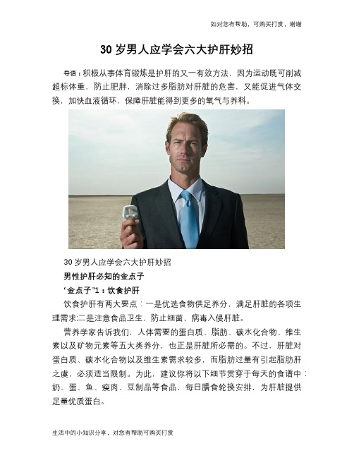 30岁男人应学会六大护肝妙招