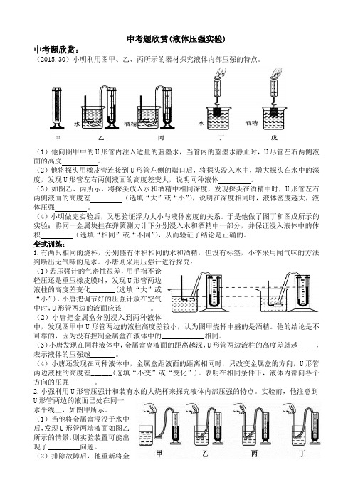 初中物理：液体压强实验