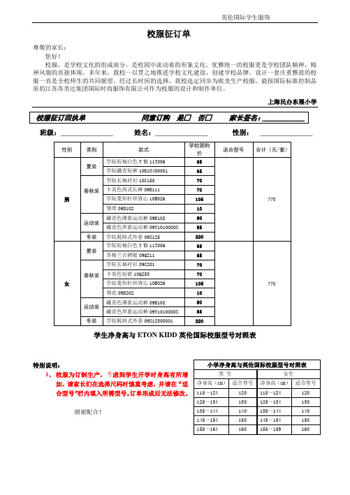 校服征订单