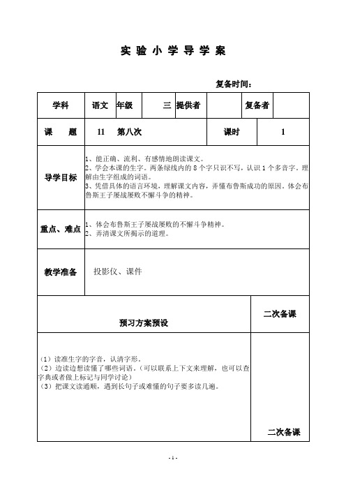 部编苏教版三年级语文上册教案  11、第八次 1