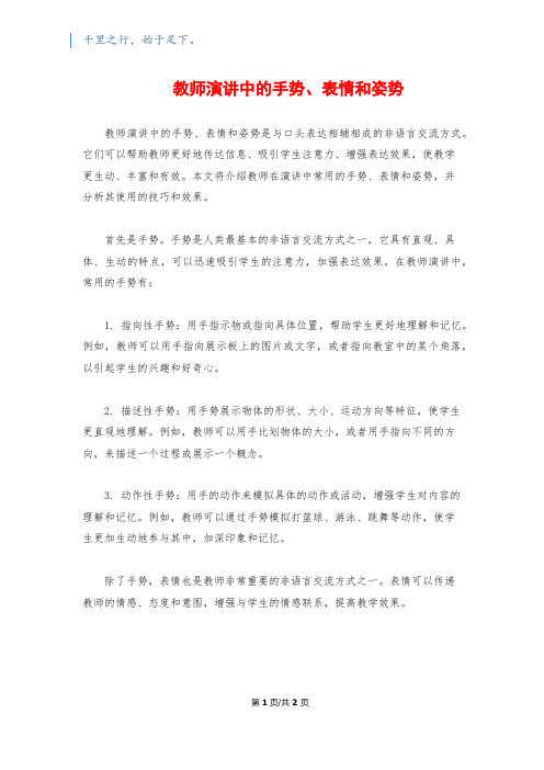 教师演讲中的手势、表情和姿势