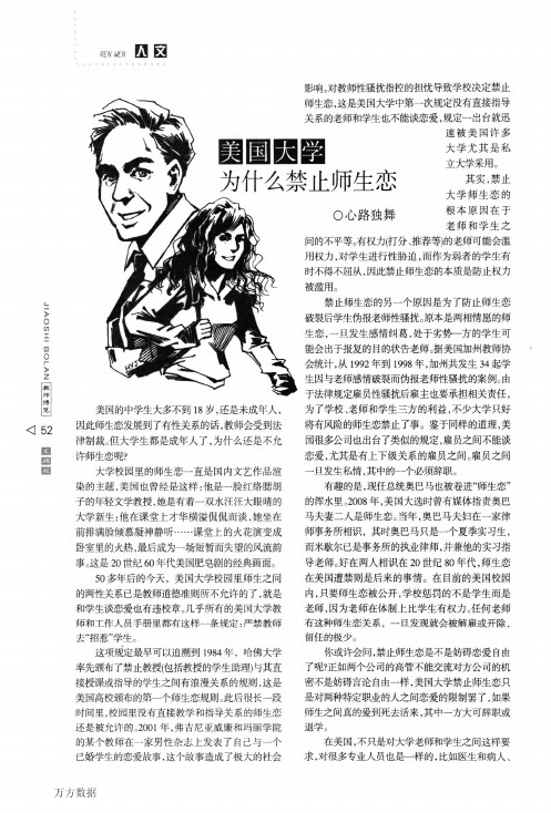 美国大学为什么禁止师生恋