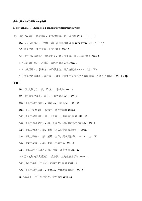 古代汉语参考资料
