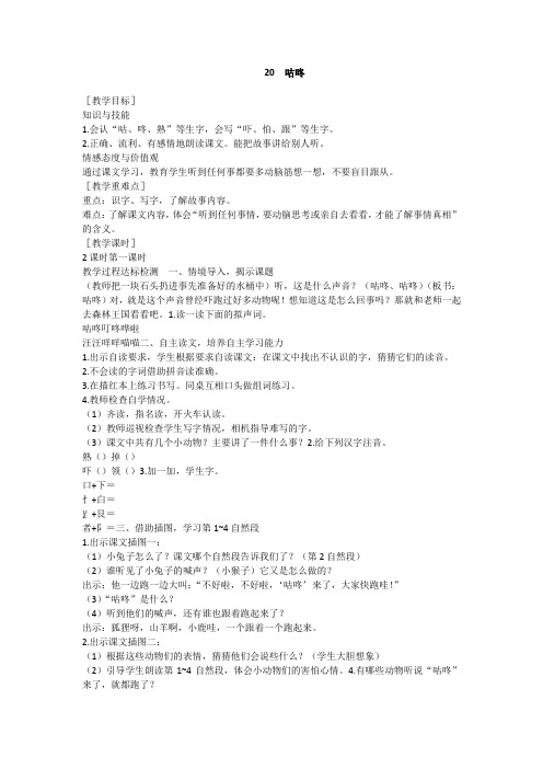 20  咕咚【人教部编版】一年级下册语文教案 大赛一等奖作品