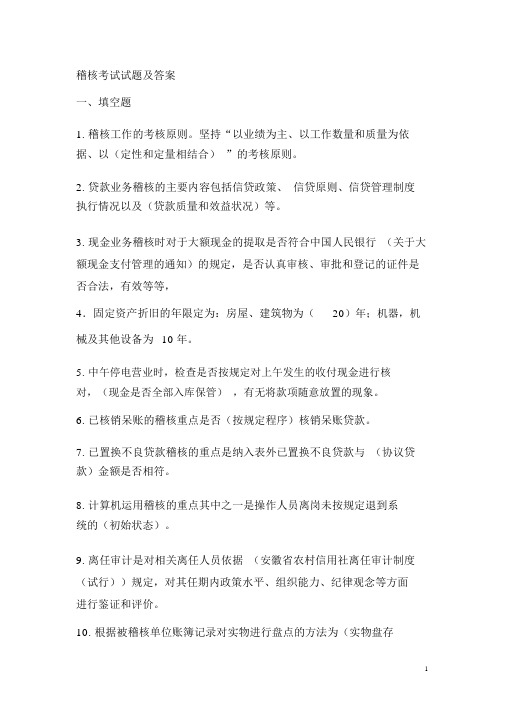 稽核考试试题与答案-手工
