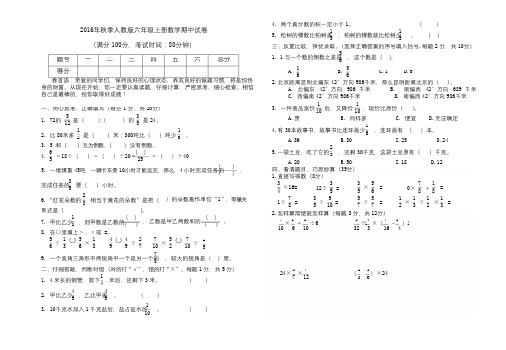 2016年秋季新课标人教版六年级上册数学期中试卷