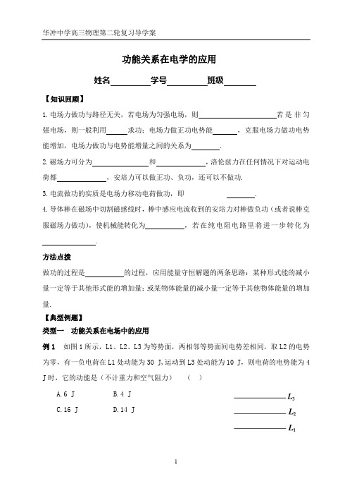 功能关系在电学的应用
