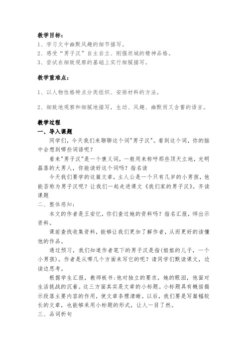 人教课标版五年级语文下册《选读课文  6 我们家的男子汉》优质课课件_1