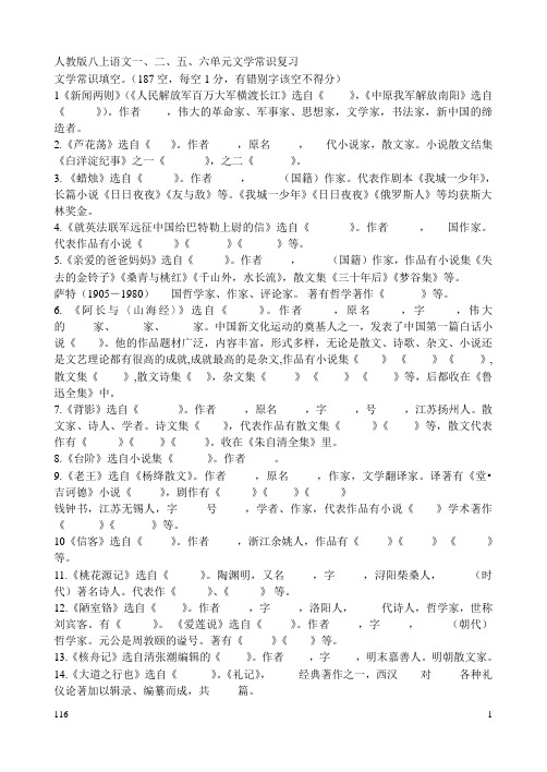 八上字词文学常识默写答案