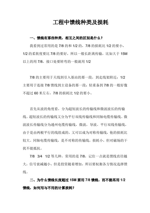 工程中馈线种类及损耗