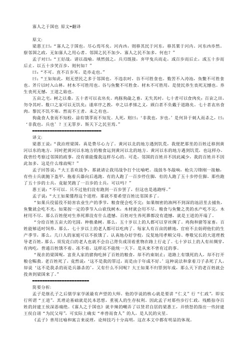 《寡人之于国也》原文及翻译(精品文档)
