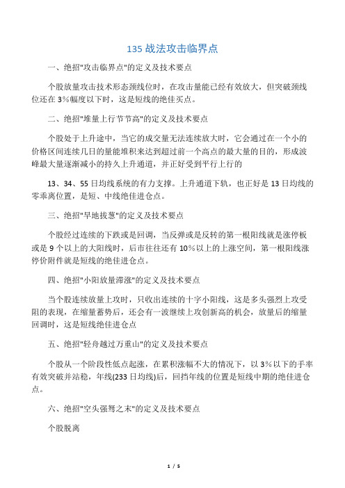 135战法攻击临界点