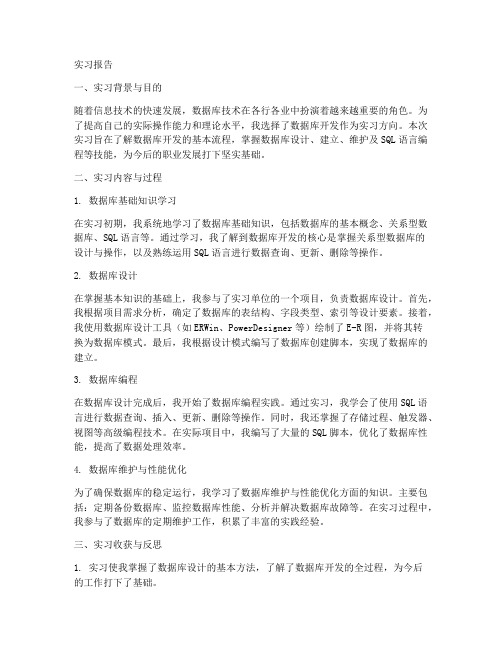 数据库开发实习报告