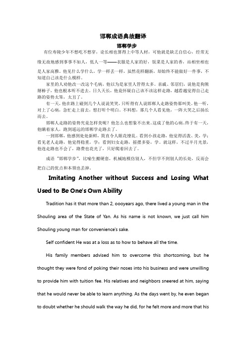 成语：邯郸学步_黄粱一梦_负荆请罪_英文翻译(邯郸成语典故)