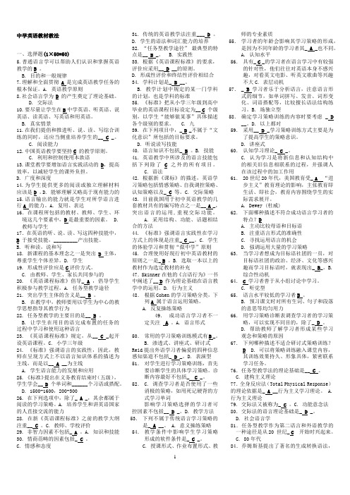中学英语教材教法复习题(附答案)