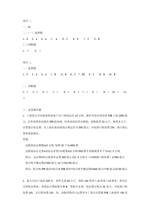 外贸会计第二版习题答案