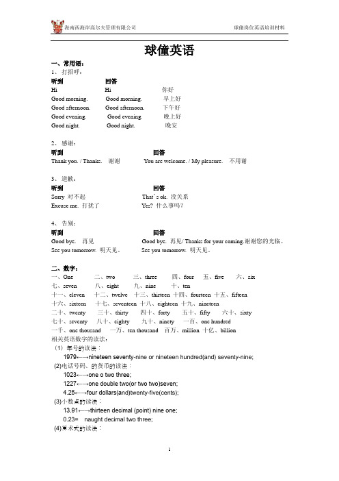 球僮英语