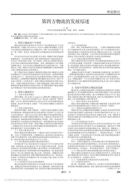 第四方物流的发展综述