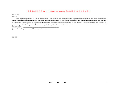 高考英语总复习 Unit 2 Healthy eating练案+学案 新人教版必修3