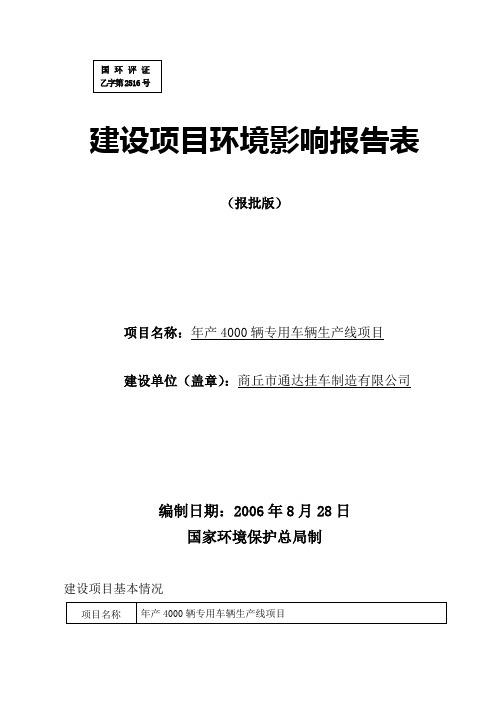 建设项目环境影响报告表范本