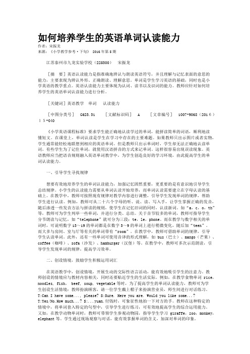 如何培养学生的英语单词认读能力