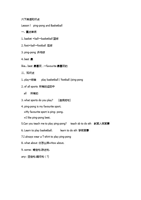 六下英语1--6课词和词组