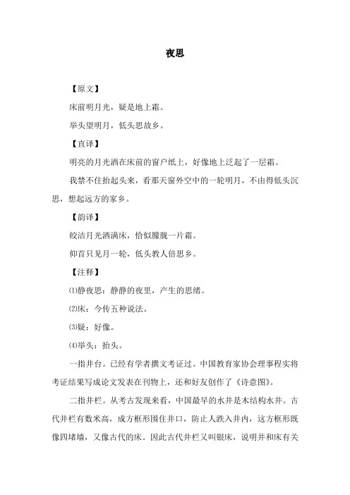 唐诗《夜思》原文及赏析