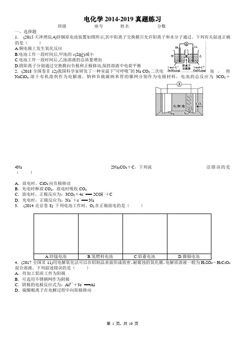 高考电化学2014-2019真题练习详解版