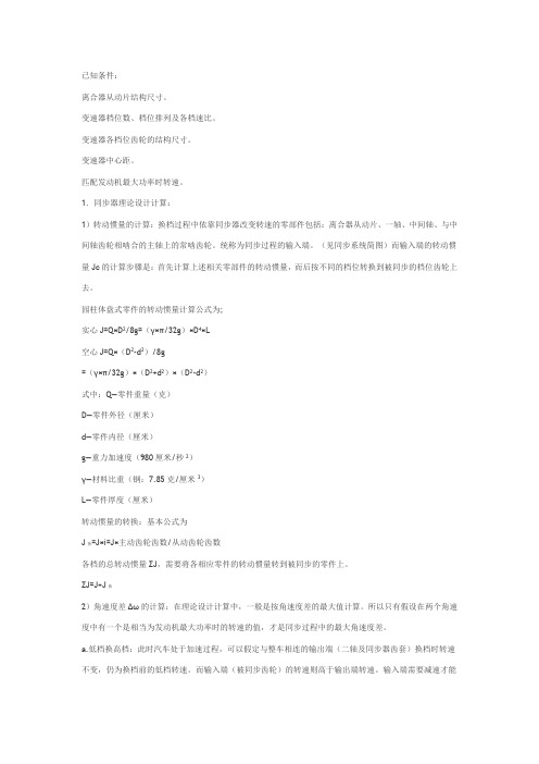 同步器设计实例