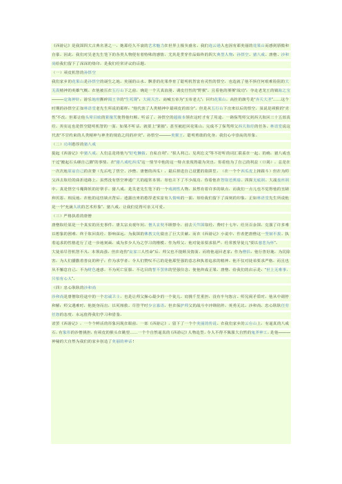 西游记名家评论
