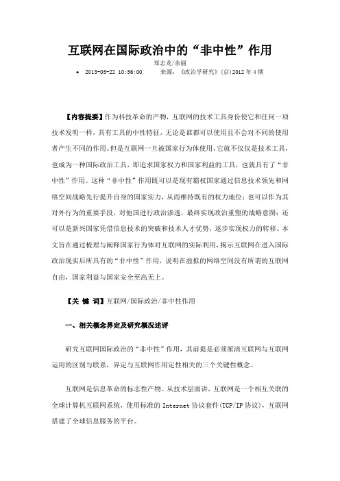 互联网在国际政治中的非中性作用