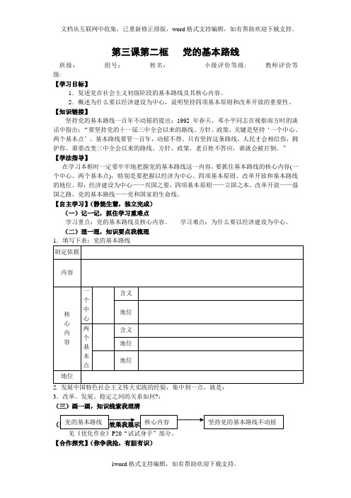 人教版思品九年党的基本路线word教案