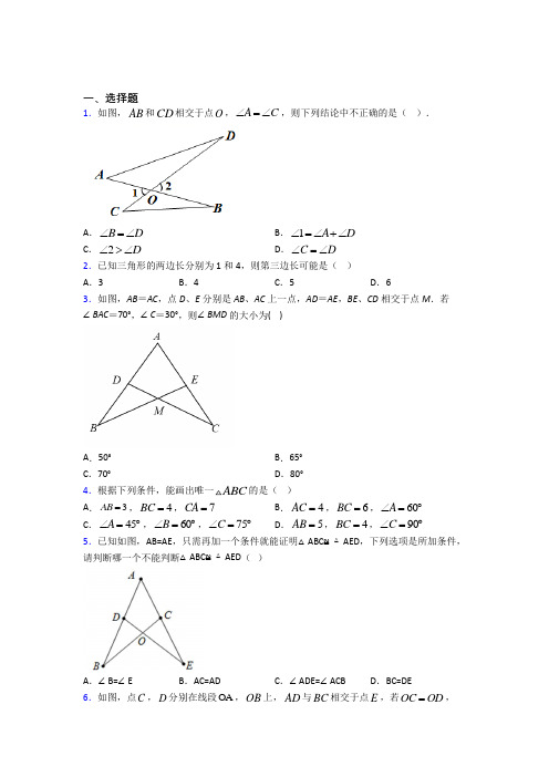 (必考题)初中数学七年级数学下册第四单元《三角形》检测题(有答案解析)(1)