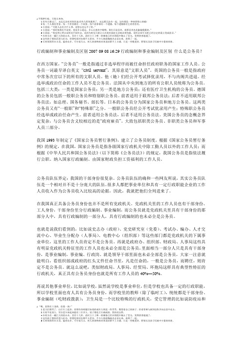 行政编制和事业编制及区别2007