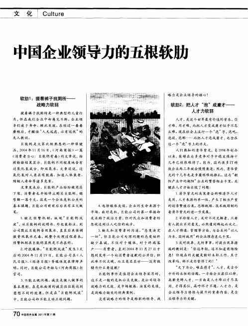 中国企业领导力的五根软肋