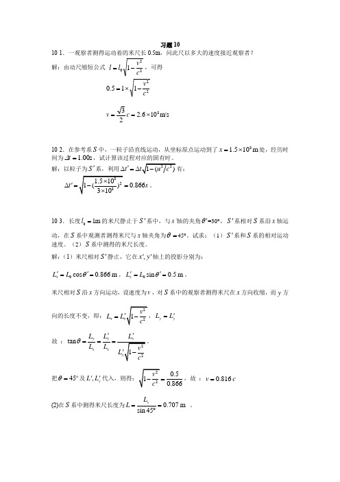 大物 上海交大课后答案 第十章